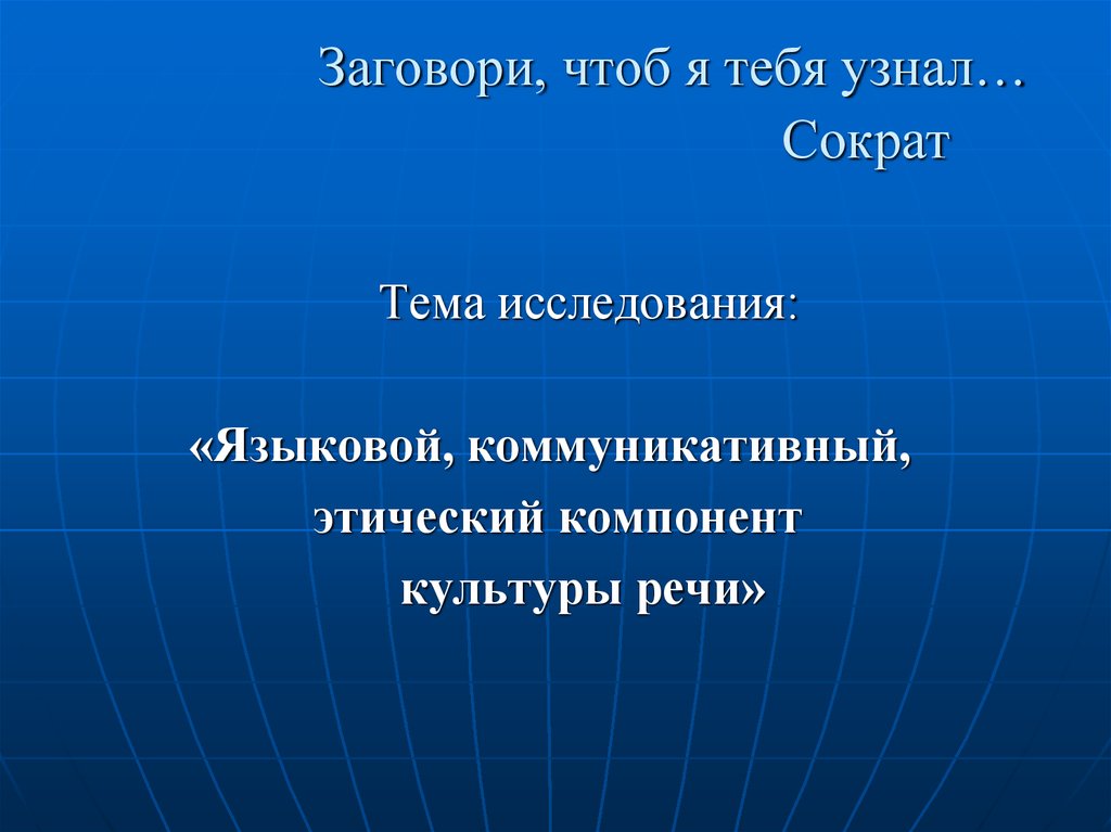 Нормативный компонент культуры речи. Компонент культуры речи. Этические компоненты культуры речи. Этический компонент культуры речи предполагает. Этнический компонент культуры речи.