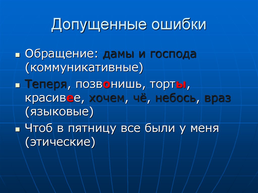 Ошибки обращения. Дамы и Господа обращение. Обращение к даме. Обращение ошибки. Обращение господин.