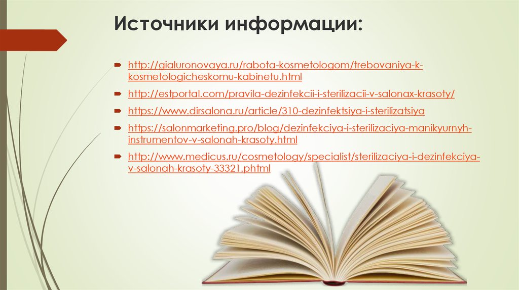 Требования неизменны. Требования к источникам информации. Требования работы с книгой в педагогике. Работа с книгой как метод обучения требования. Требования к учебнику по литературе.