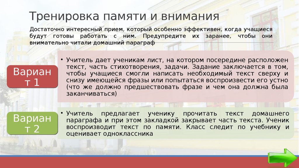 Как тренировать память. Тренировка памяти и внимания. Как натренировать память для запоминания. Тренируем память и внимание. Сообщение на тему тренировка памяти.