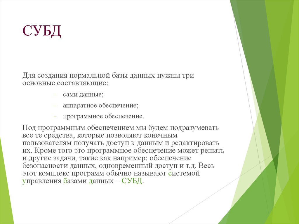 Само составляющие. Пальма СУБД. Чернового чтения СУБД.