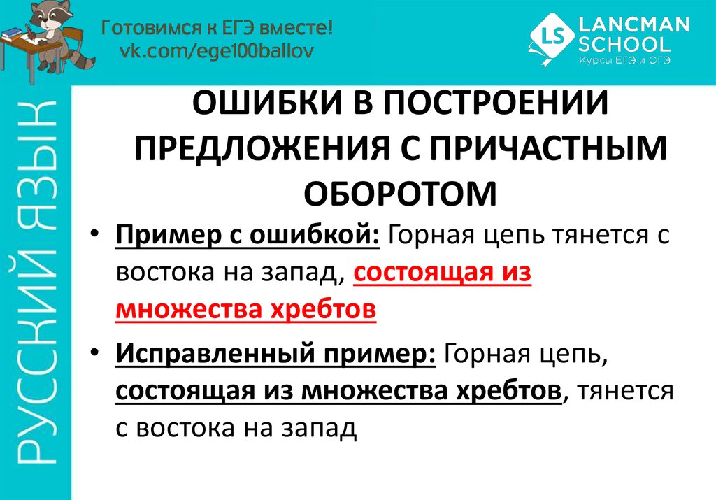 В каком предложении допущена речевая ошибка. Приложение с грамматической ошибкой с причастным оборотом. Дать указание причастным.