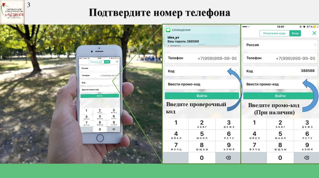 Ввести промо. Подтвердите номер. 999 Номер телефона. Калибровка клавиатуры на андроид вводом контрольного теста. Подтвердите номер телефона для функции чата.
