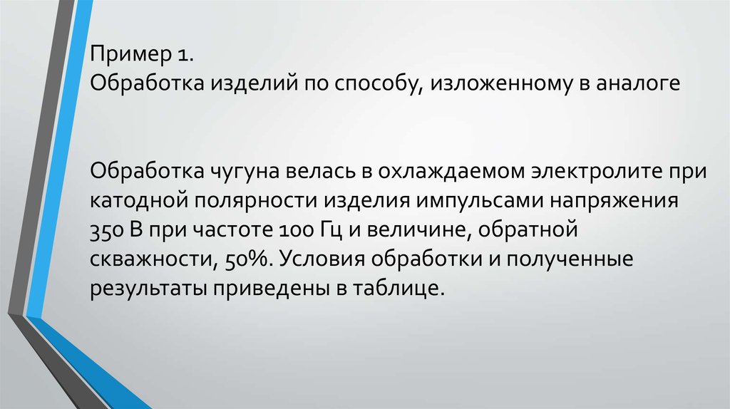 Термическая обработка чугунов презентация