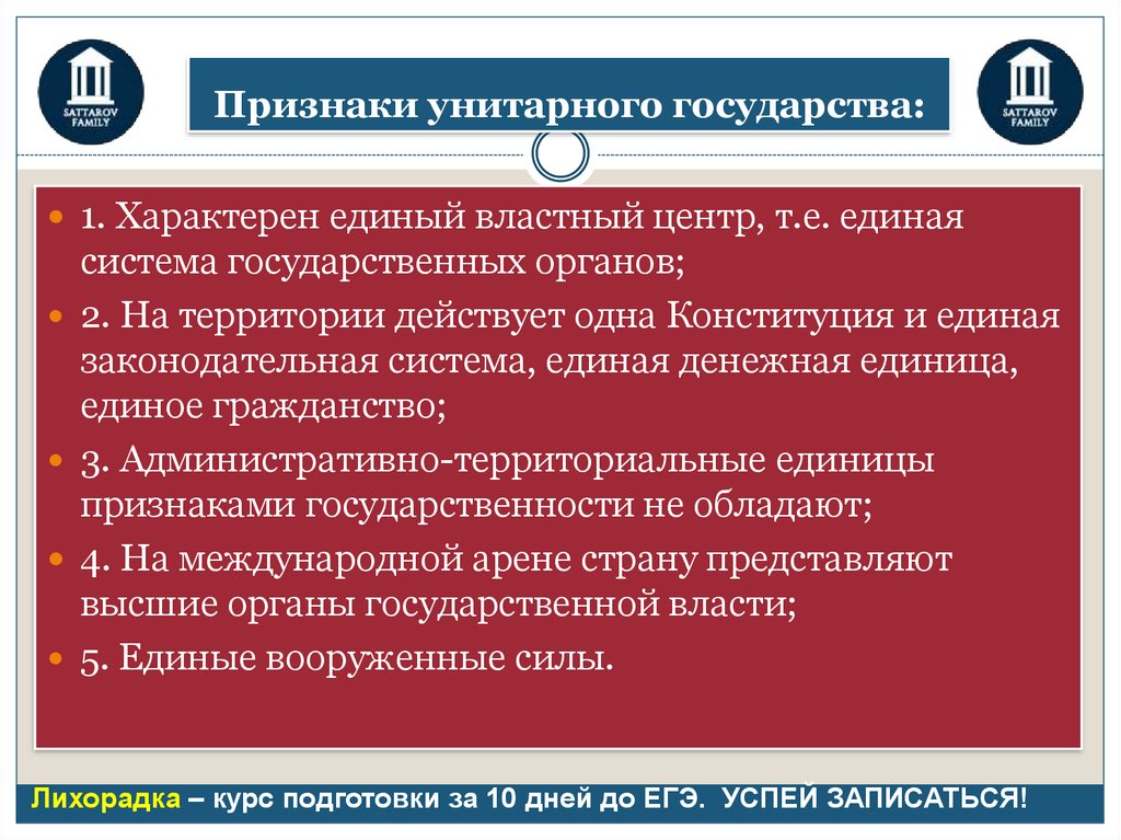 Международная деятельность унитарного государства. Правовая система унитарного государства. Единые атрибуты государства.