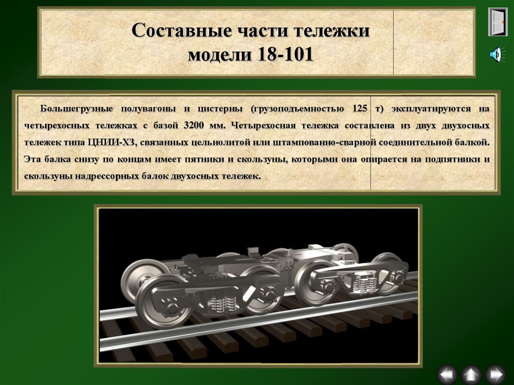 Тележка 18 101 чертеж