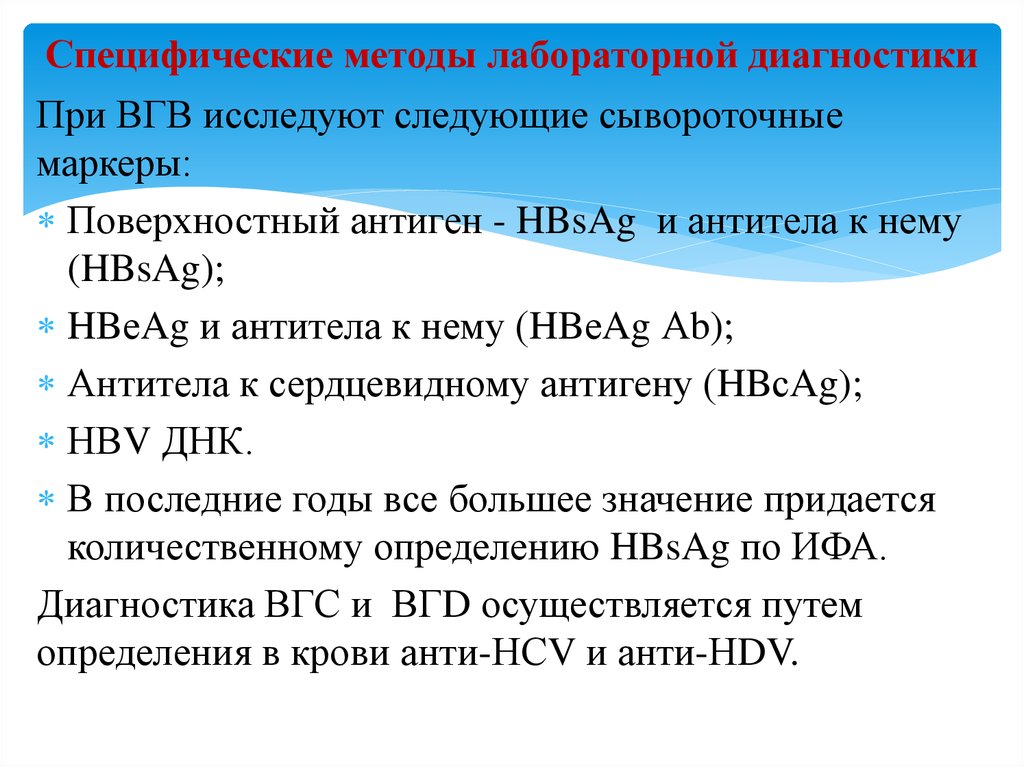 Специфические методы лабораторной диагностики