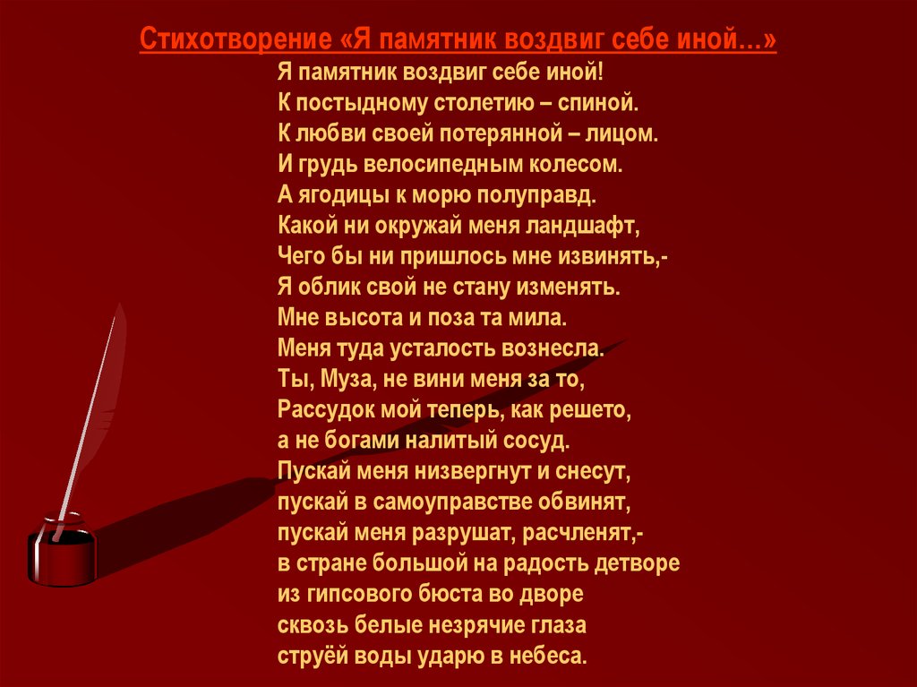 Стихотворение я памятник себе воздвиг. Памятник стих. Стихотворение у обелиска. Стихотворение я. Я памятник воздвиг себе иной.