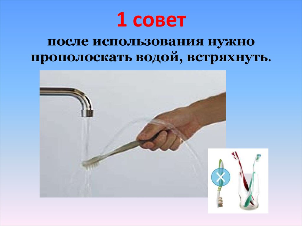 Это нужно использовать. Плакат после окончания работы прополощи рот водой. Стряхиваем воду с пальчиков. Как надо использовать. Прополощи или прополоскай как правильно.