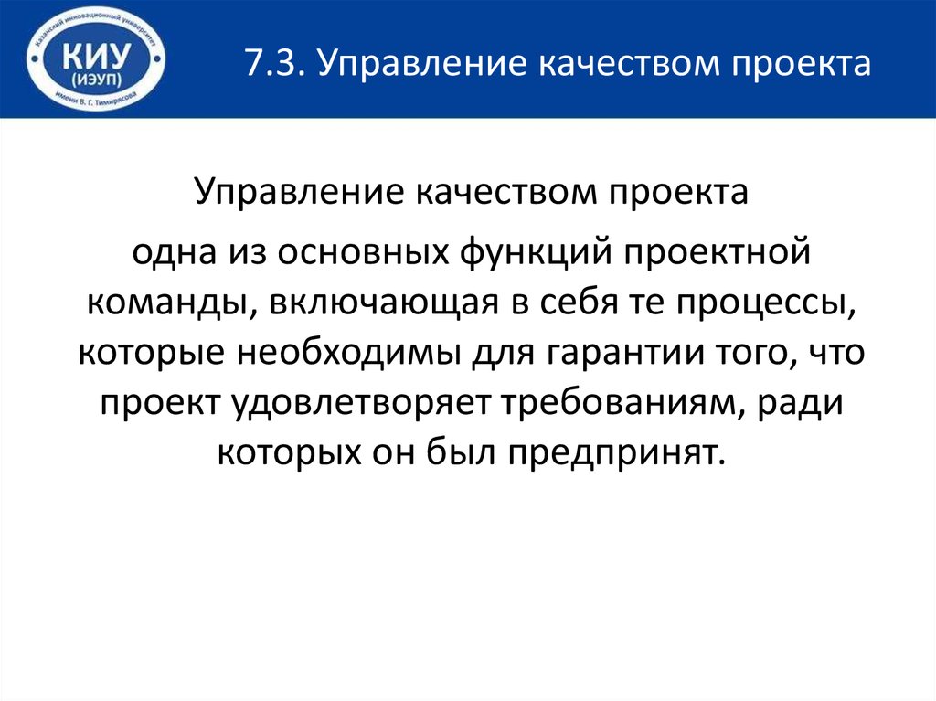 Разработка и управление институциональными подсистемами проекта