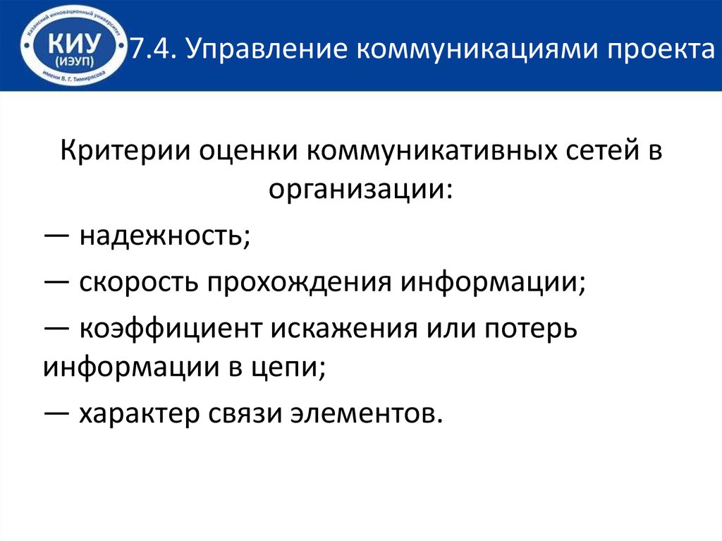 Управление коммуникационными проектами