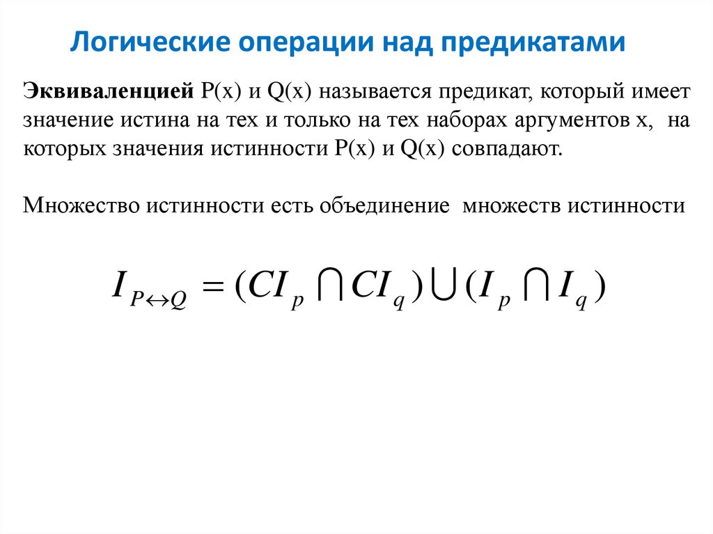 Операции над но