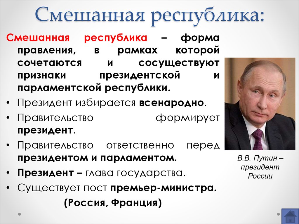 Президентская форма россия