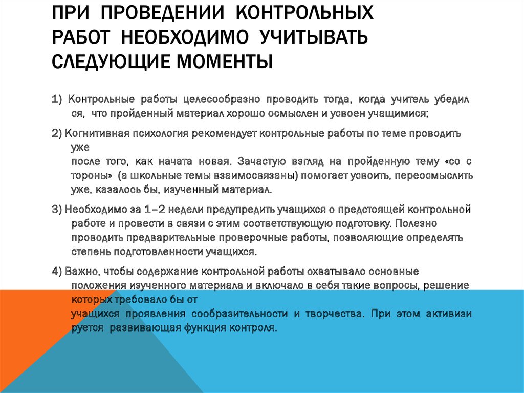 Работа автор контрольных работ. Выполнение контрольных работ. Требования к проведению контрольных работ в школе. При выполнении контрольной работы. Методика проведения контрольной работы.