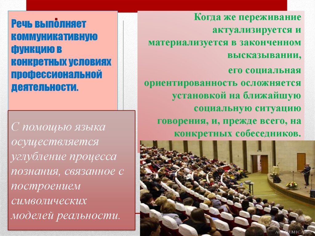 Особенности профессиональной речи. Язык и речь в профессиональной деятельности юриста. Какую функцию не выполняет речь. Социальная речь. Культура не выполняет коммуникативную функцию.