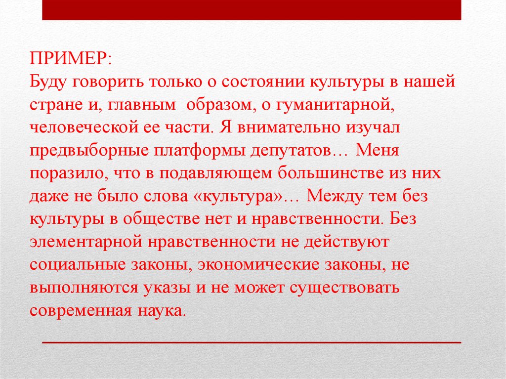 Состояние культуры. Буду говорить о состоянии культуры нашей страны. Каково современное состояние культуры. Буду говорить только о состоянии культуры.