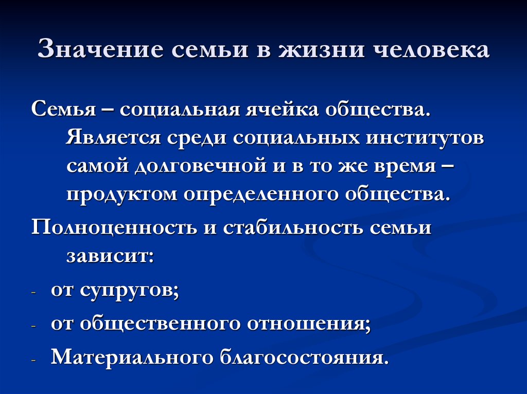 Роль семьи в жизни человека презентация 6 класс