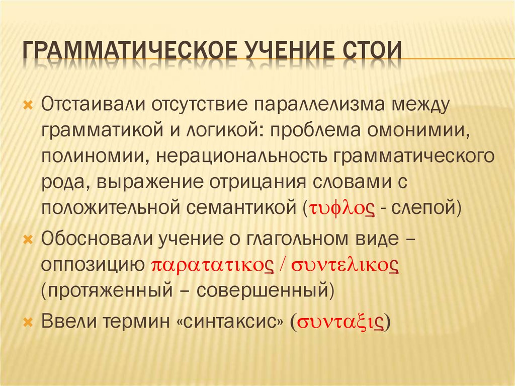 Язык грамматическое учение о слове. Грамматика синтаксис. Синтаксис термины. Грамматический род. Грамматика и синтаксис языка программирования.