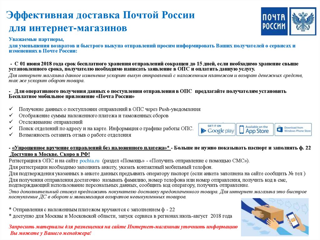 Оплатить опс. Почта России интернет магазин. Анкета почта России. Почта России упрощенное получение. Товары почтой наложенным платежом.