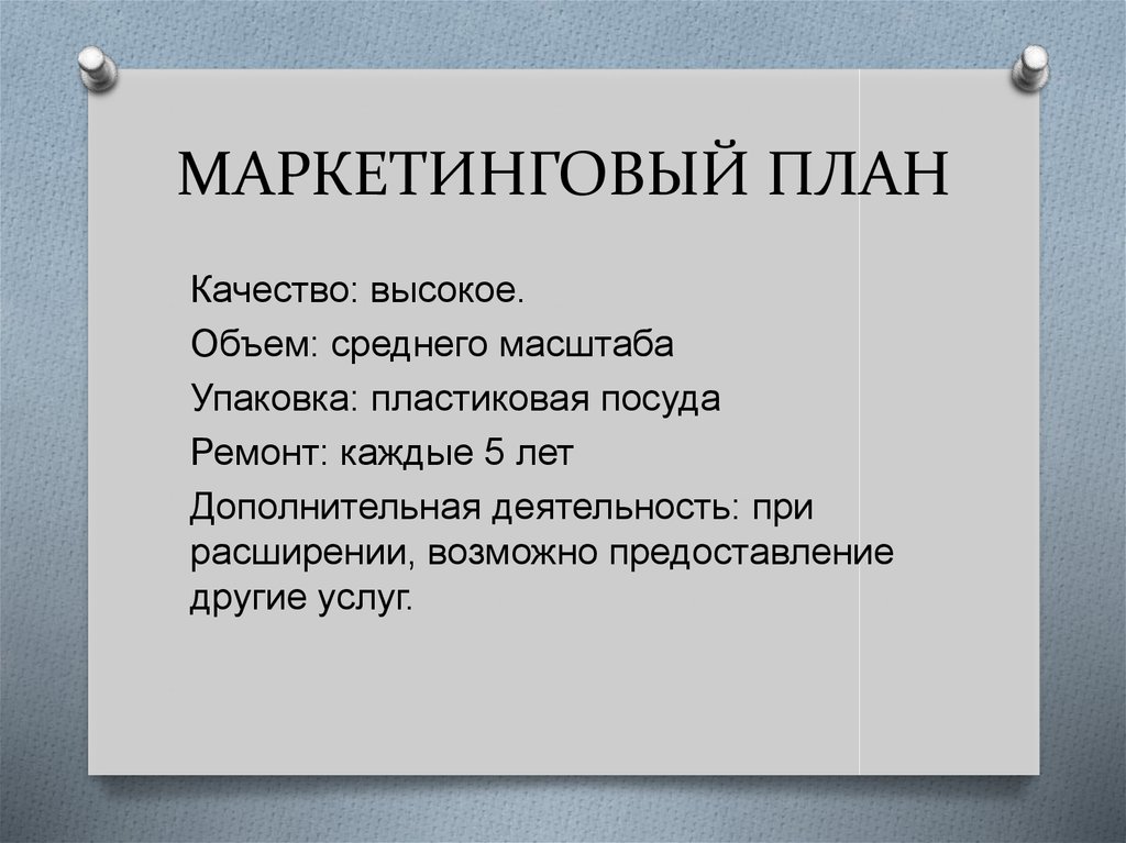 Маркетинговый план танцевальной студии