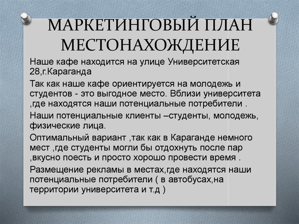 Маркетинговый план танцевальной студии