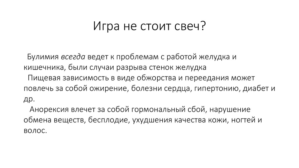 Право игра не стоит свеч. Игра не стоит свеч. Игра не стоит свеч смысл.