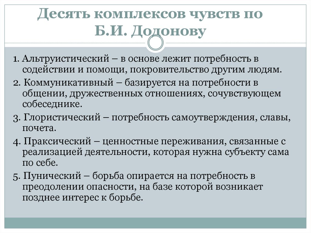 Чувства потребности