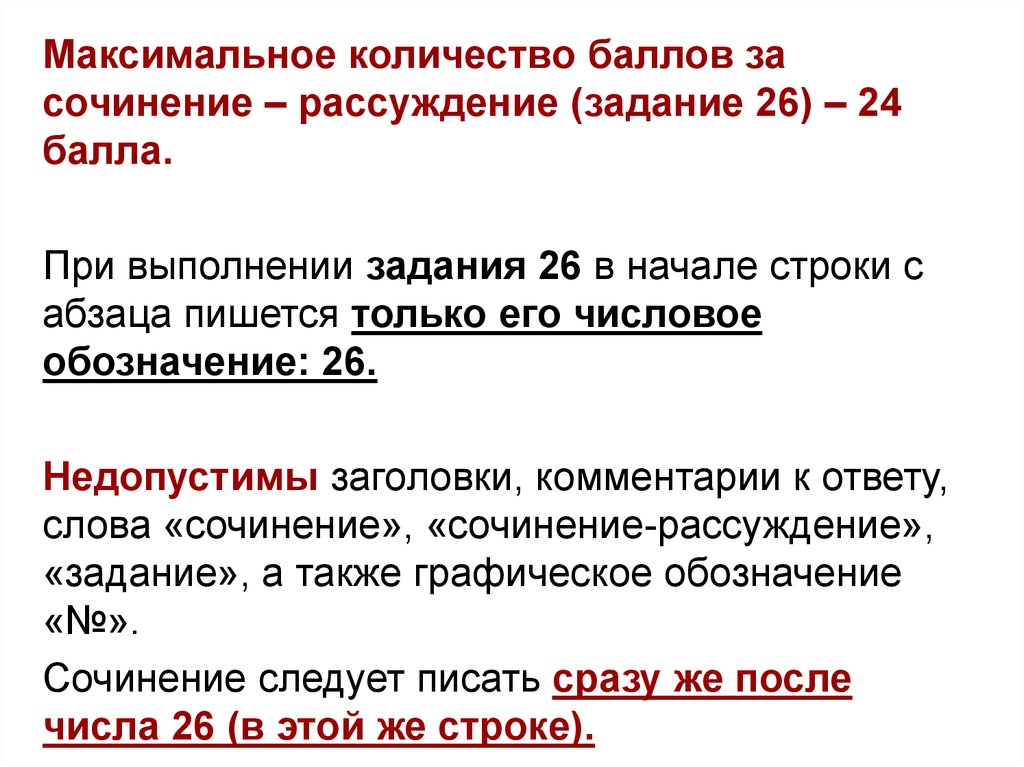 Сколько баллов за сочинение. Максимальное количество баллов за сочинение. Сколько максимум баллов за сочинение. Crjkmrj vfrcbvev ,fkkjd PF cjxbytybt GJ heccrjve.