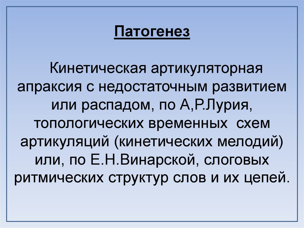 Артикуляционная апраксия презентация