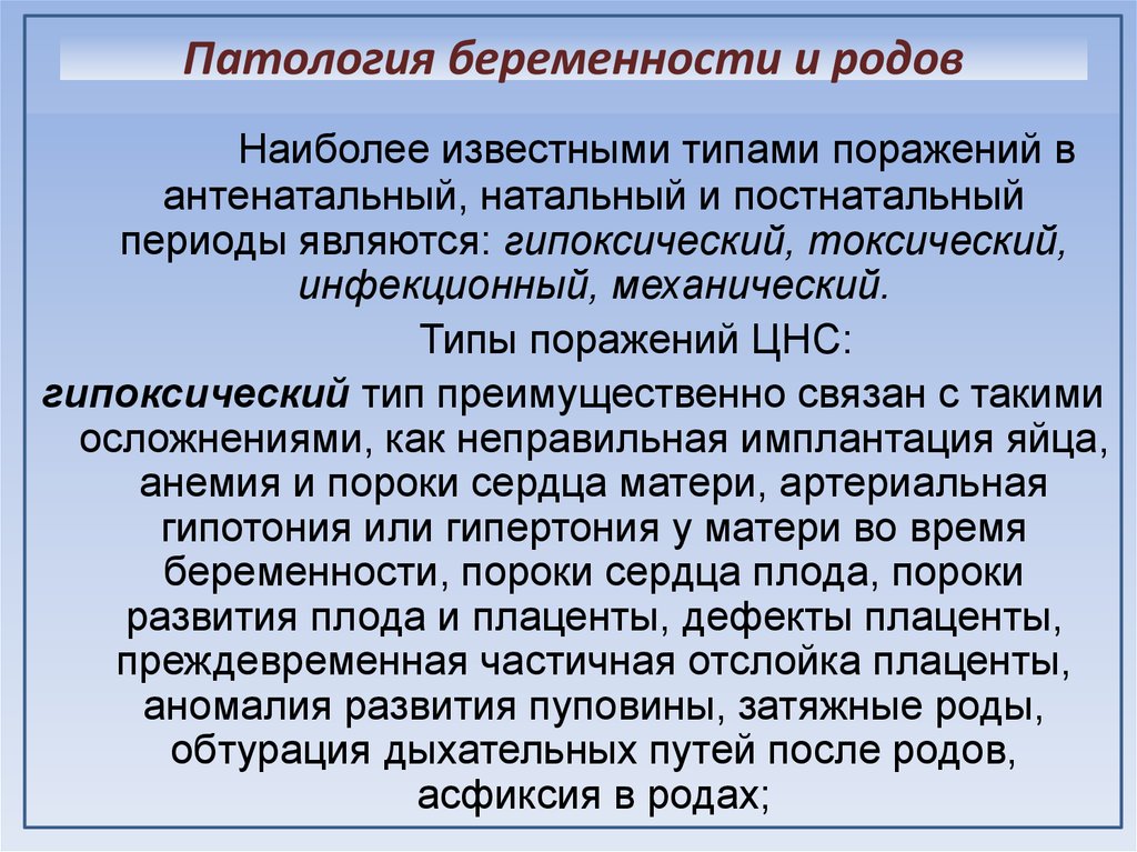 Патология беременных. Патологии беременности и родов. Патологическая беременность. Патологии при беременности. Патологии беременности и родов презентация.