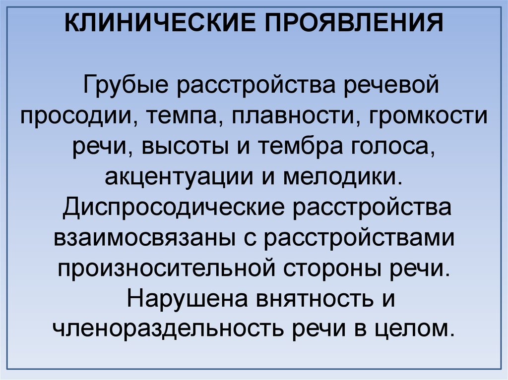 Клиническое нарушение. Нарушение темпа речи. Причины нарушения темпа речи. Клинические нарушения речи. Внятность речи.