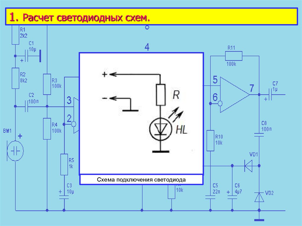 Светодиод на схеме. Расчет схемы включения светодиода. Диод и светодиод на схеме. Светоизлучающий диод схема.