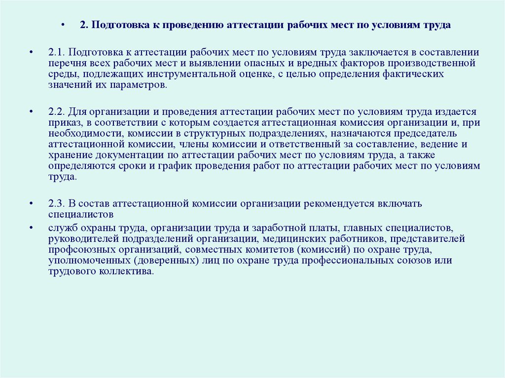 Положение о проведении аттестации работников