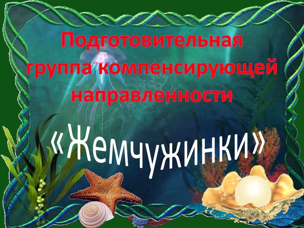 Кто такой человек презентация для подготовительной группы