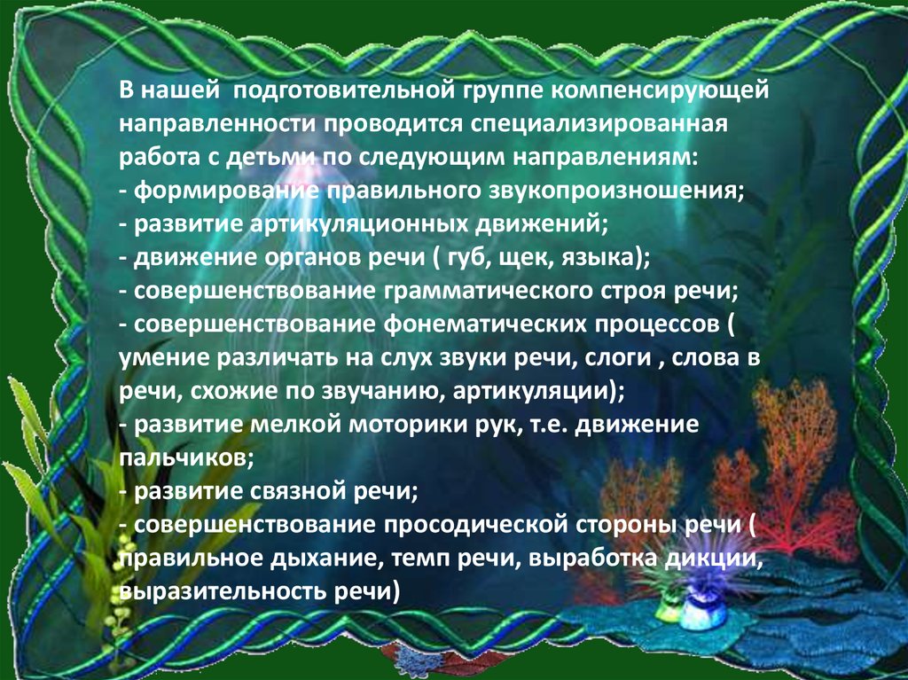 Проекты в группе компенсирующей направленности