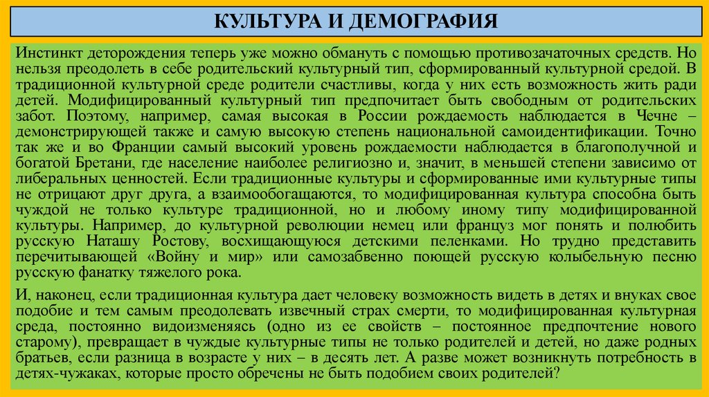 Влияние положения женщины в обществе на демографическую ситуацию в стране презентация