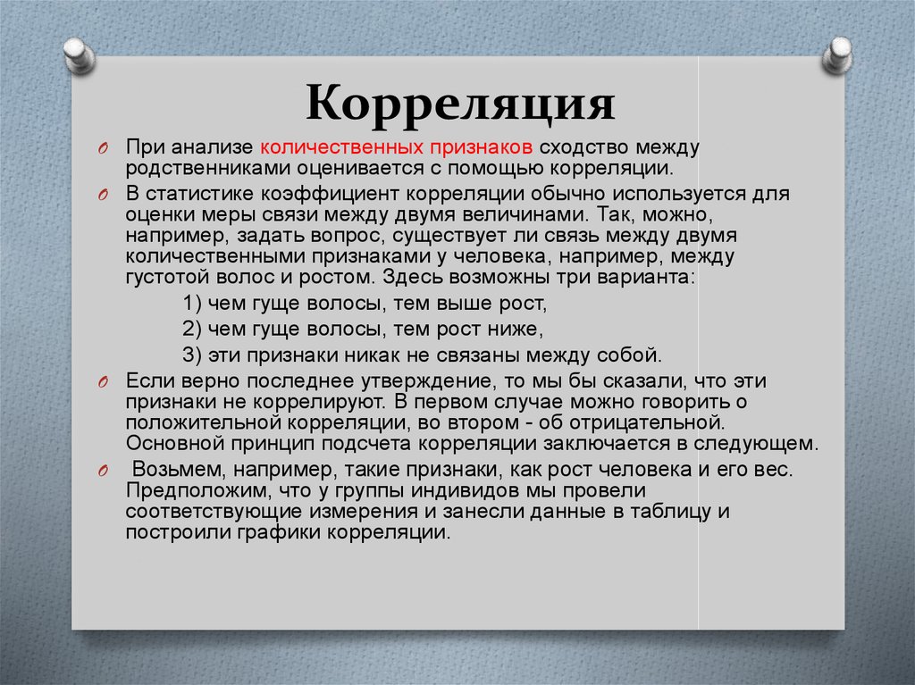 Корреляция. Корреляция это простыми словами. Корилазия. Корреляционный анализ это простыми словами.