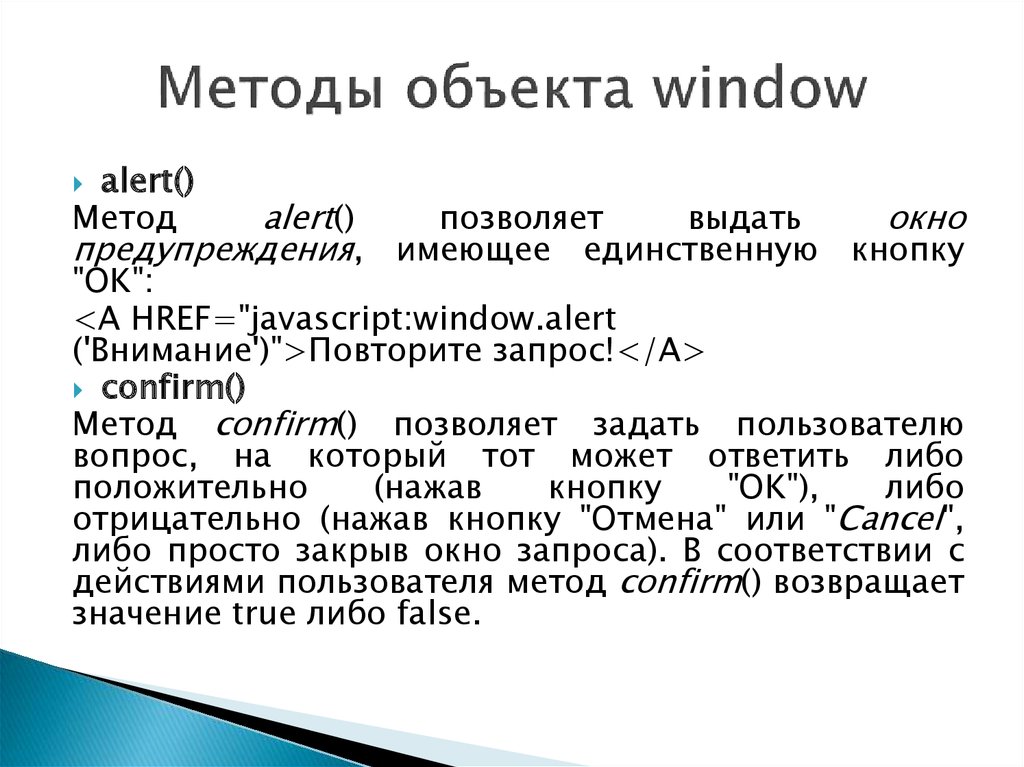 Window method. Методы объекта. События объекта Window. Объект Window js. Характеристики объекта Window js.