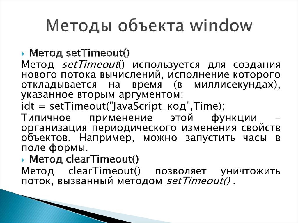 Window method. События объекта Window. Окно свойств объекта. Способы открытия объектов виндовс. JAVASCRIPT объект Window.