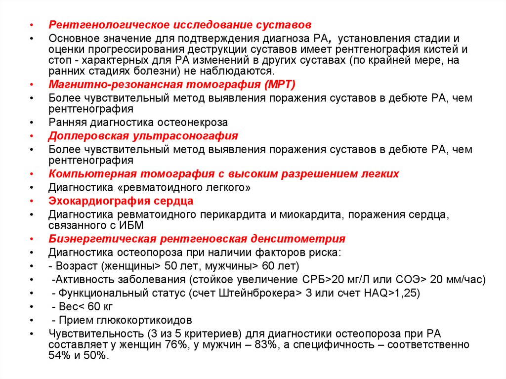 Обследование для подтверждения диагноза. Этапы установления диагноза. Этапы установления диагноза ЗНО. Поражение сердца при ревматоидном артрите.