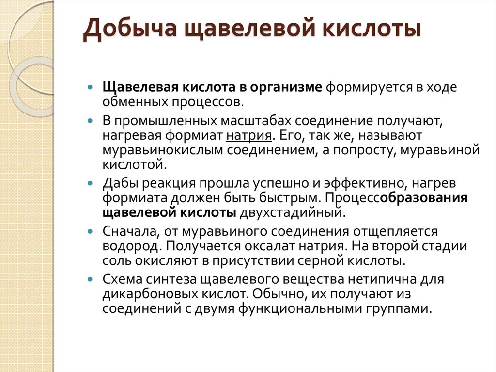 Добыча щавелевой кислоты