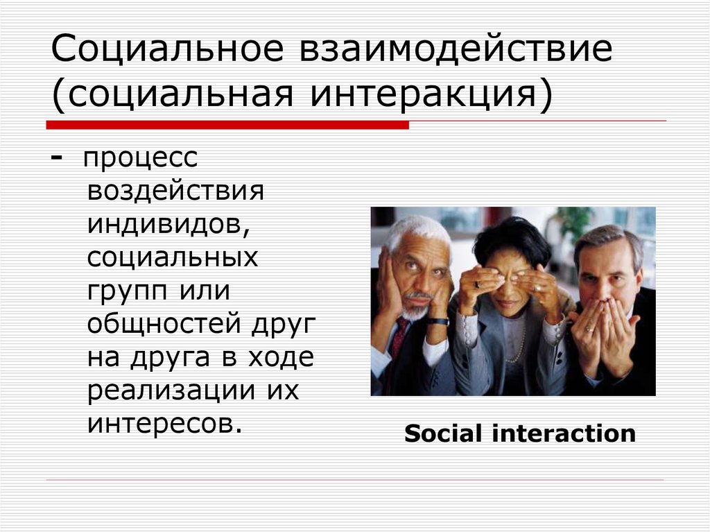 Урок общение основа социального взаимодействия