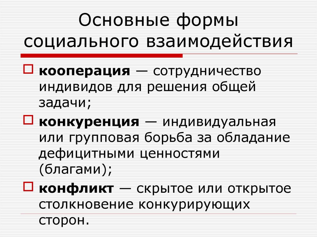 Основных видов социальных отношений