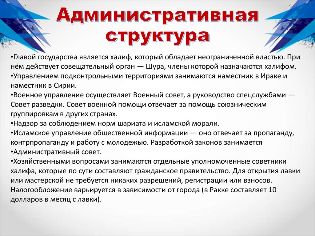 Административная структура