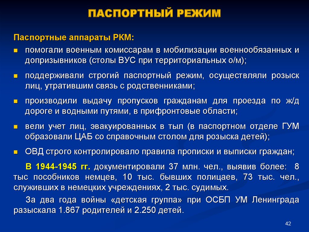 Паспортный режим. Паспортный режим в РФ. Паспортный режим понятие. Понятие и содержание паспортного режима.