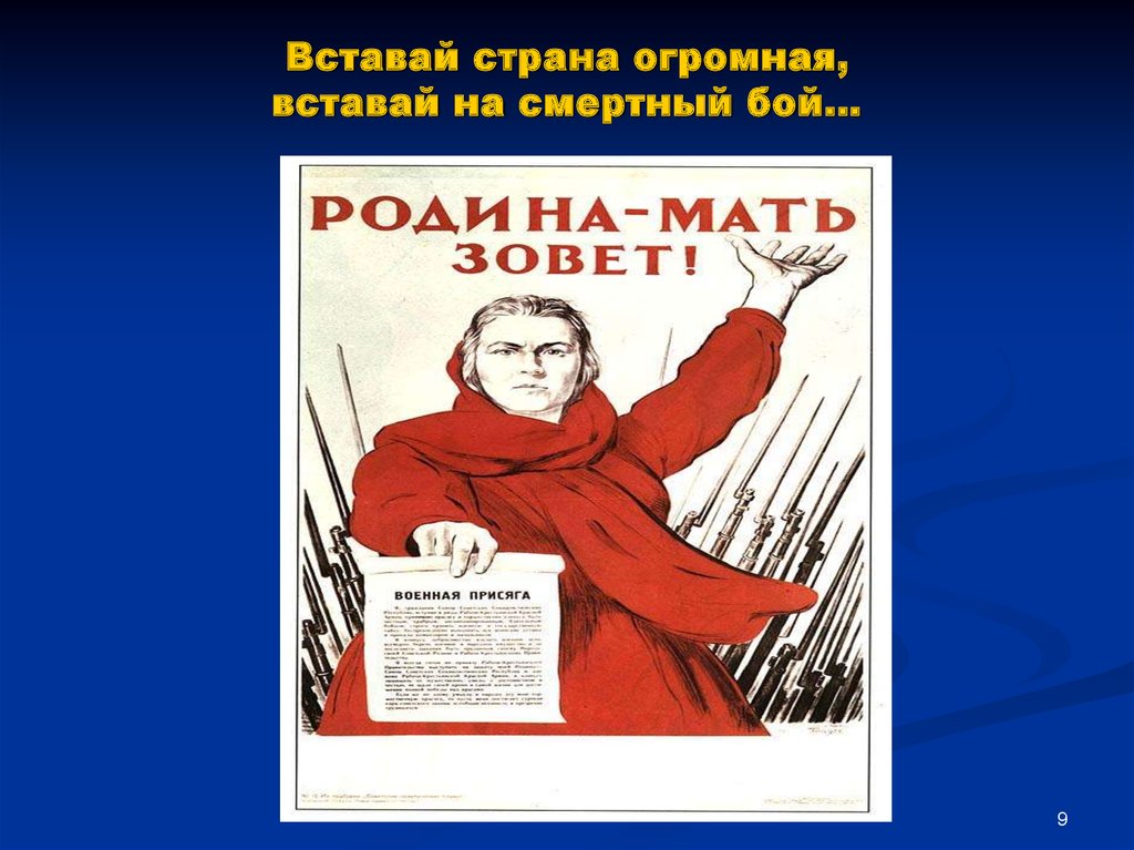 Вставай страна огромная. Вставай Страна огромная вставай на смертный. Вставай Страна огромная рисунок. Вставай Страна огромная рисунок на конкурс.