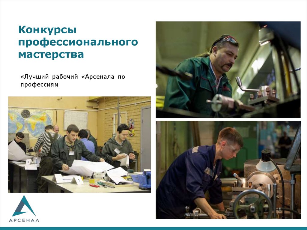 Конкурсы профессионального мастерства