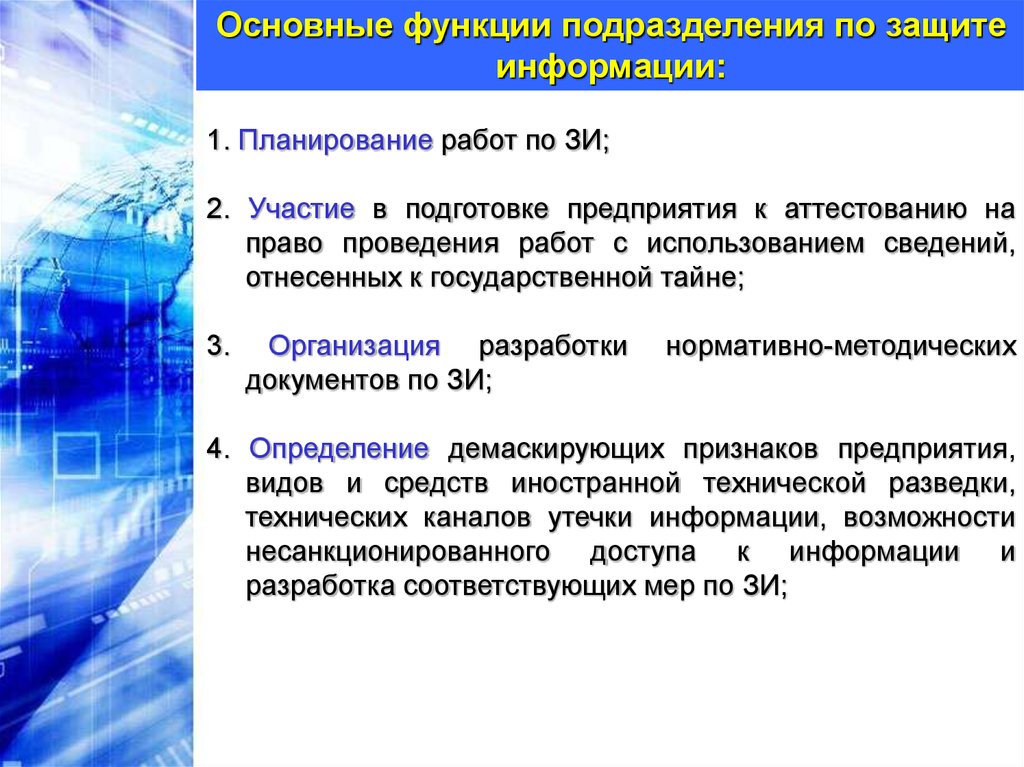 Функции подразделения. Основные функции подразделений. Основные функцииподразделерия. Функции подразделений предприятия. Подразделение для презентации.