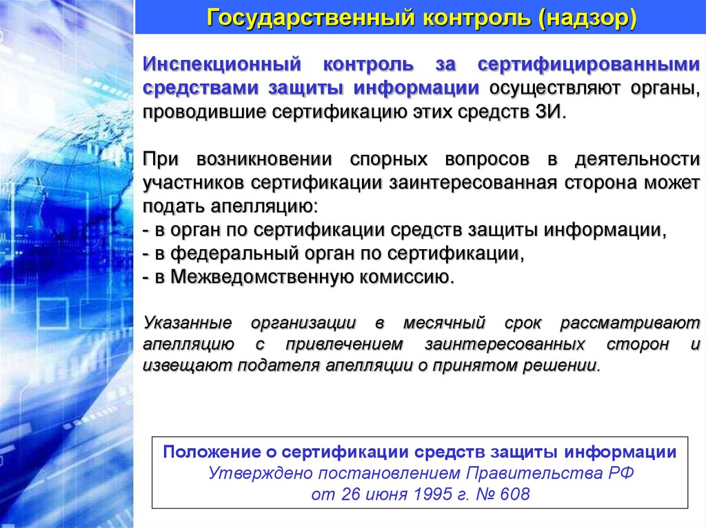 Инспекционный контроль над сертифицированной продукцией осуществляется в соответствии со схемой