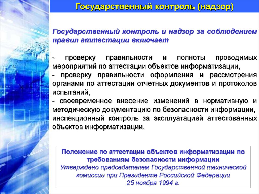 Контроль надзор соблюдением. Государственный контроль. Госконтроль и надзор. Основные задачи контроля и надзора. Государственный контроль и надзор картинки.